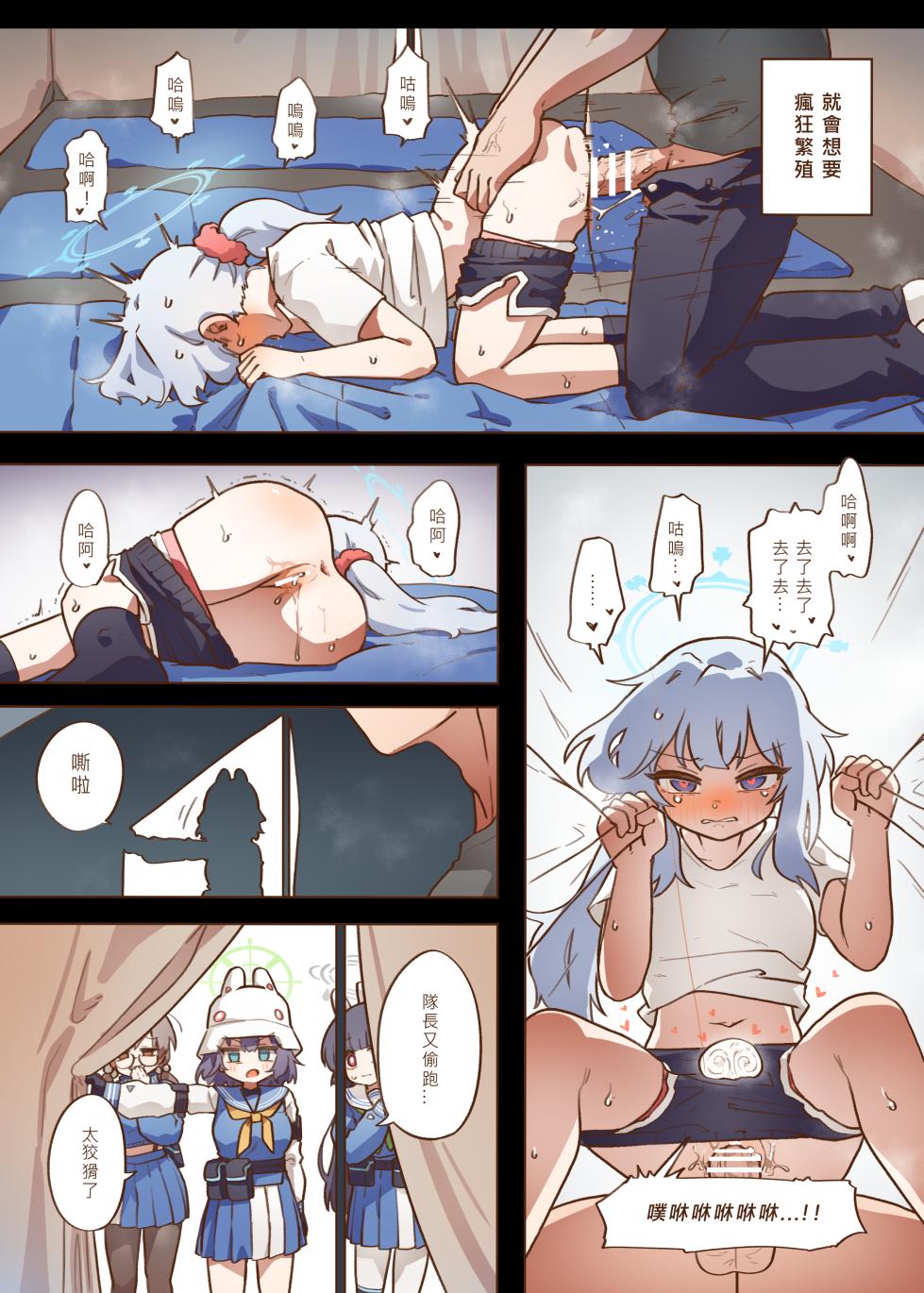 [山含] 兔寶寶公園經營手札 + omake (ブルーアーカイブ) [Chinese] - Page 6