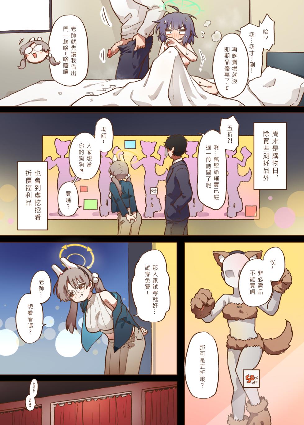 [山含] 兔寶寶公園經營手札 + omake (ブルーアーカイブ) [Chinese] - Page 9