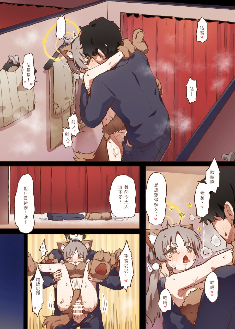 [山含] 兔寶寶公園經營手札 + omake (ブルーアーカイブ) [Chinese] - Page 10