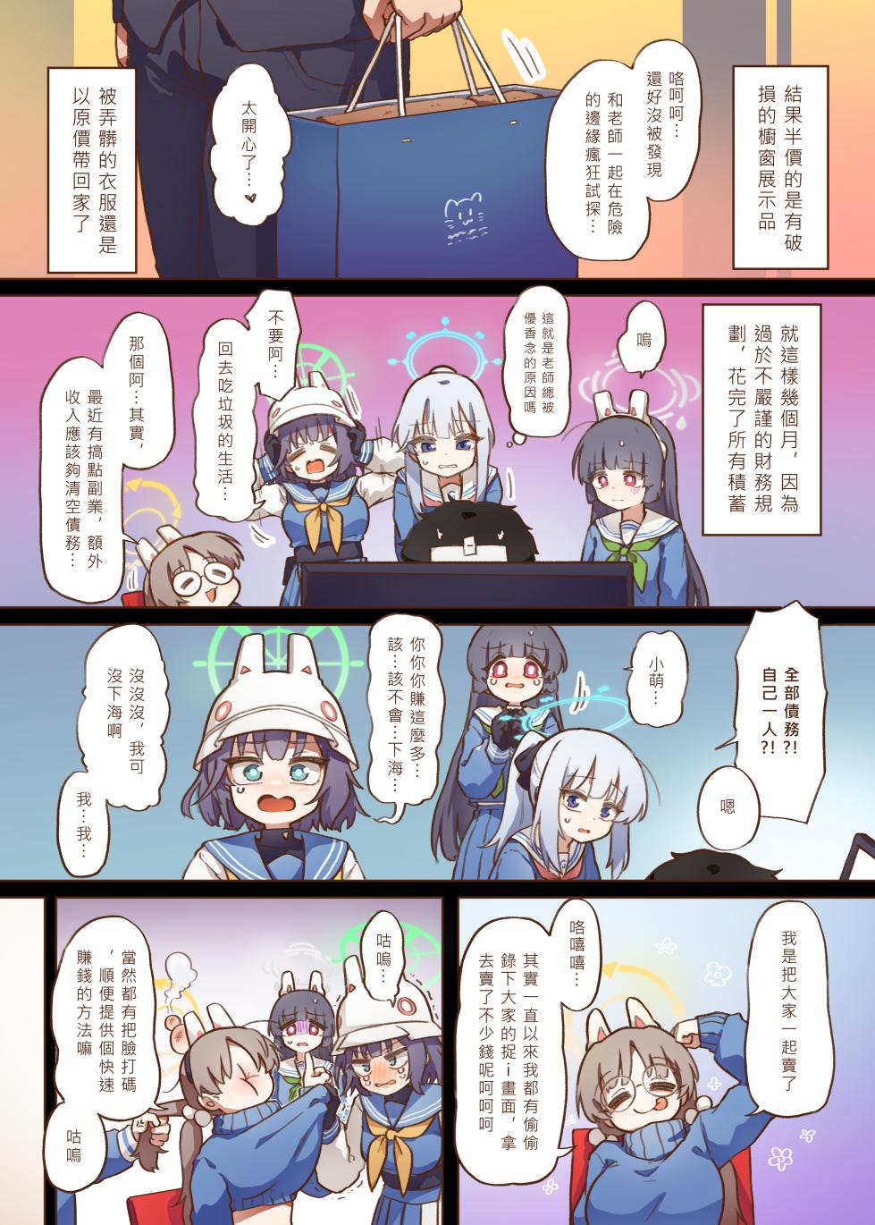 [山含] 兔寶寶公園經營手札 + omake (ブルーアーカイブ) [Chinese] - Page 11