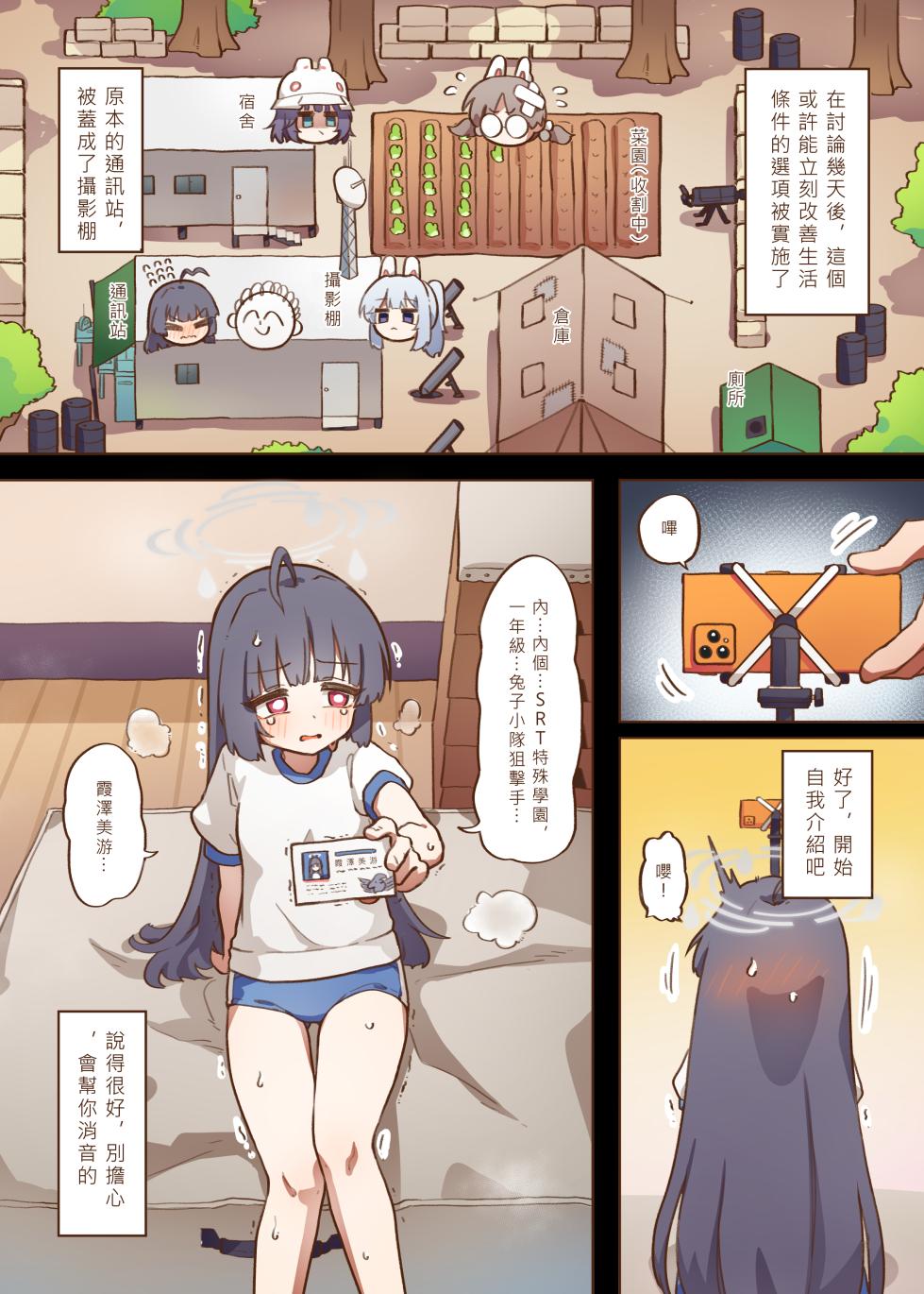 [山含] 兔寶寶公園經營手札 + omake (ブルーアーカイブ) [Chinese] - Page 12