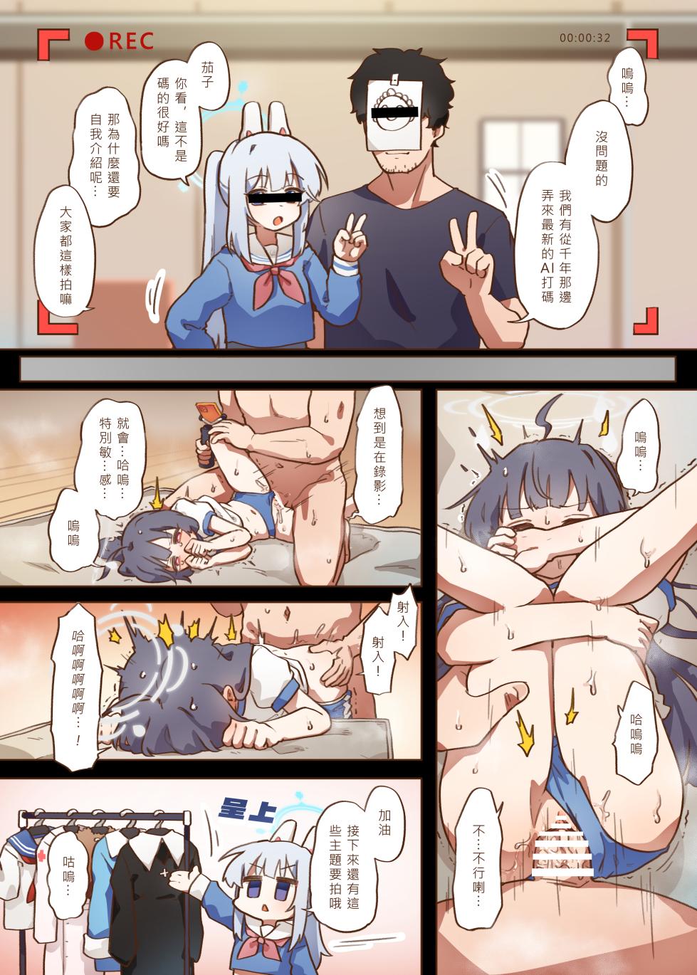 [山含] 兔寶寶公園經營手札 + omake (ブルーアーカイブ) [Chinese] - Page 13