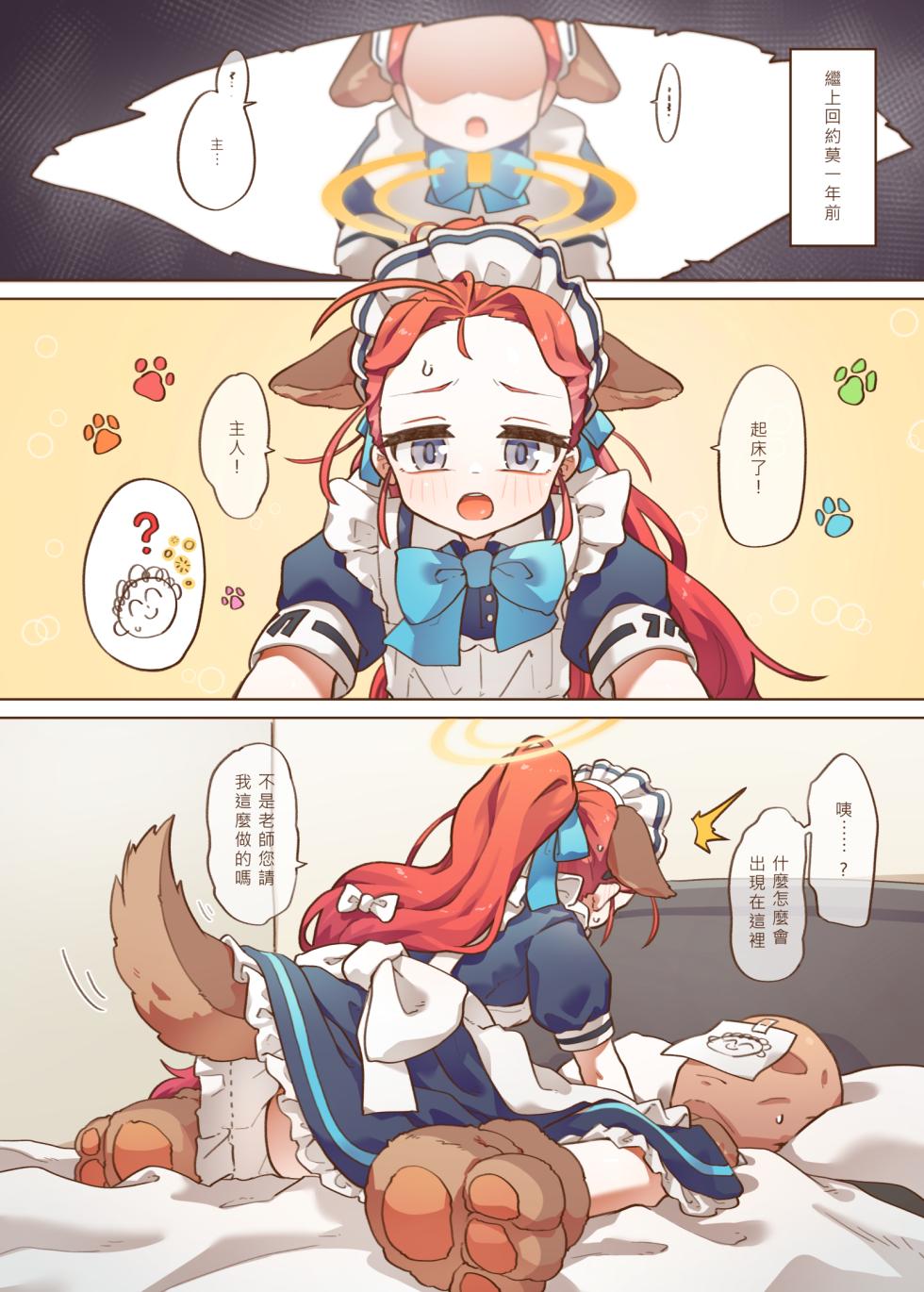 [MountainHan] Ｈ Game開發部_柚子篇 (Blue Archive) [Chinese] - Page 3