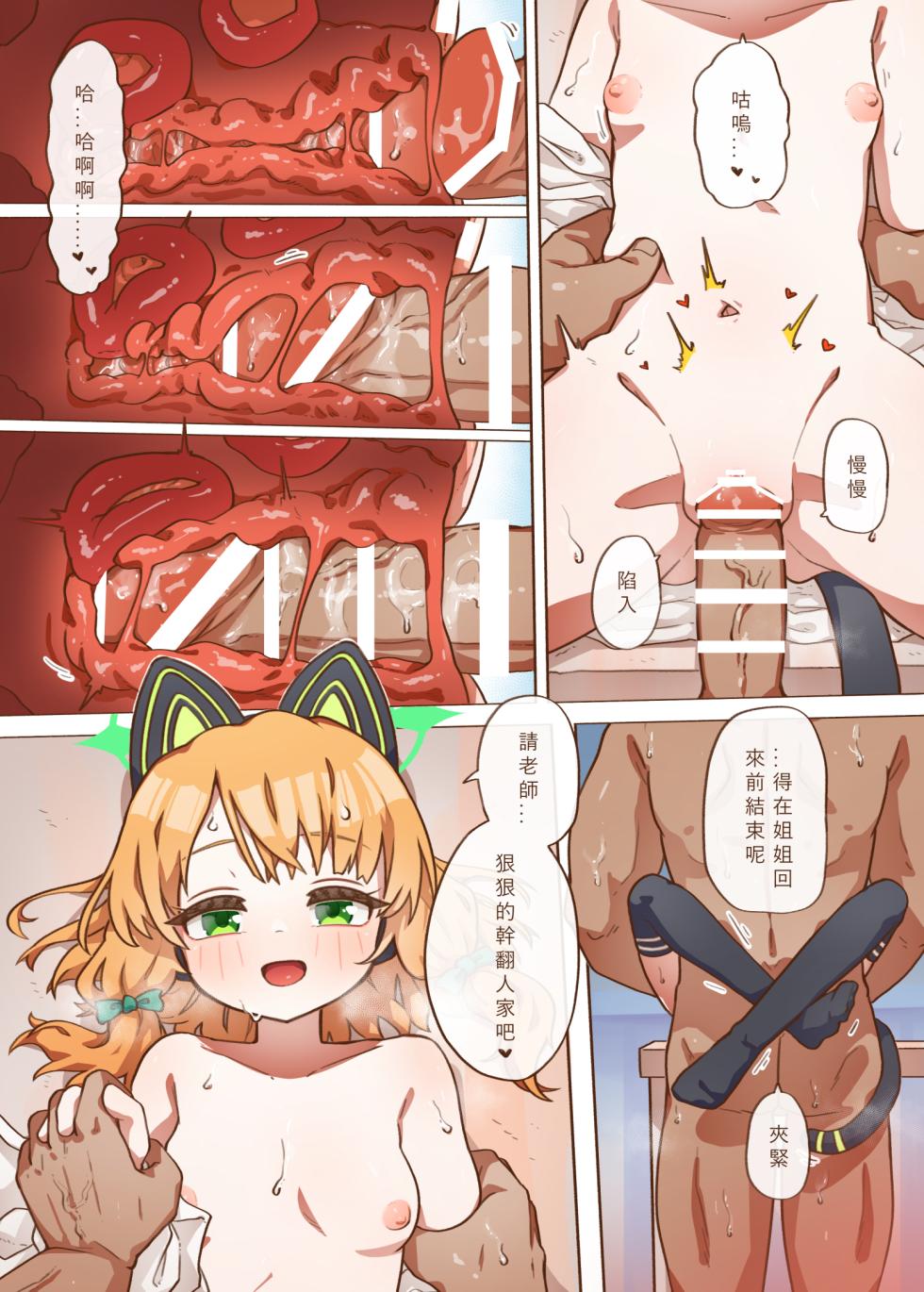 [MountainHan] Ero Game Kaihatsubu Futago Hen (Blue Archive) [Chinese] - Page 6