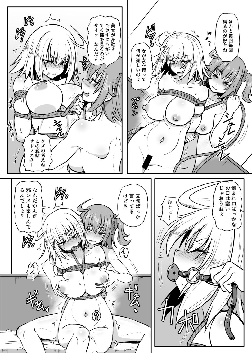 [くもえもん] Skeb ぐだ子・ジャンヌオルタ (Fate/Grand Order) - Page 3