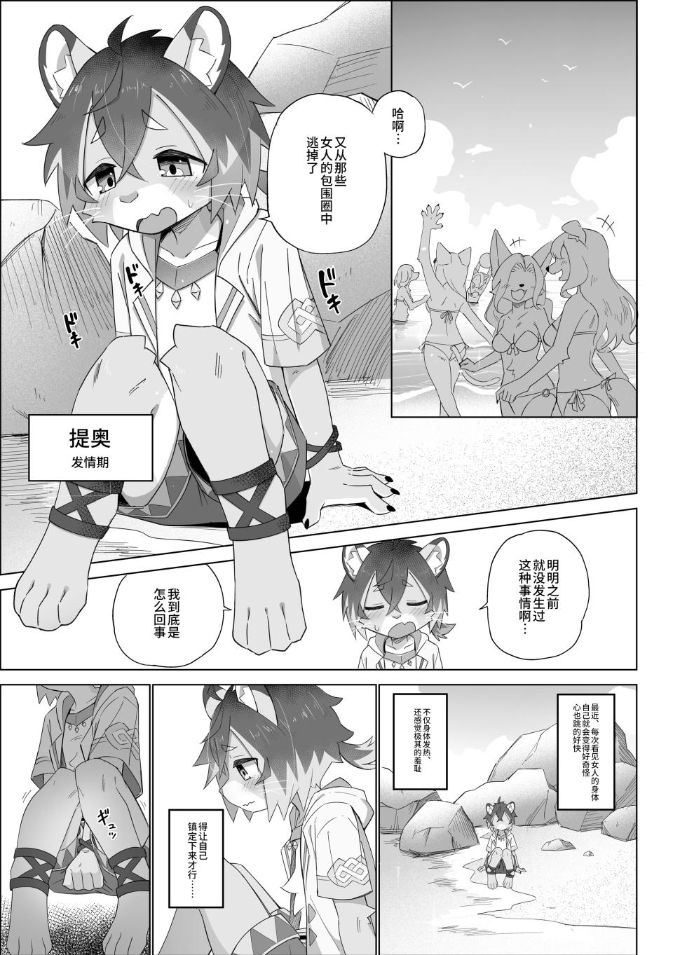 [Zarame no Ichigeki (Konazarame)] Teo Hunt! (World flipper) [Chinese] [悬赏大厅×真不可视汉化组] [Digital] - Page 3