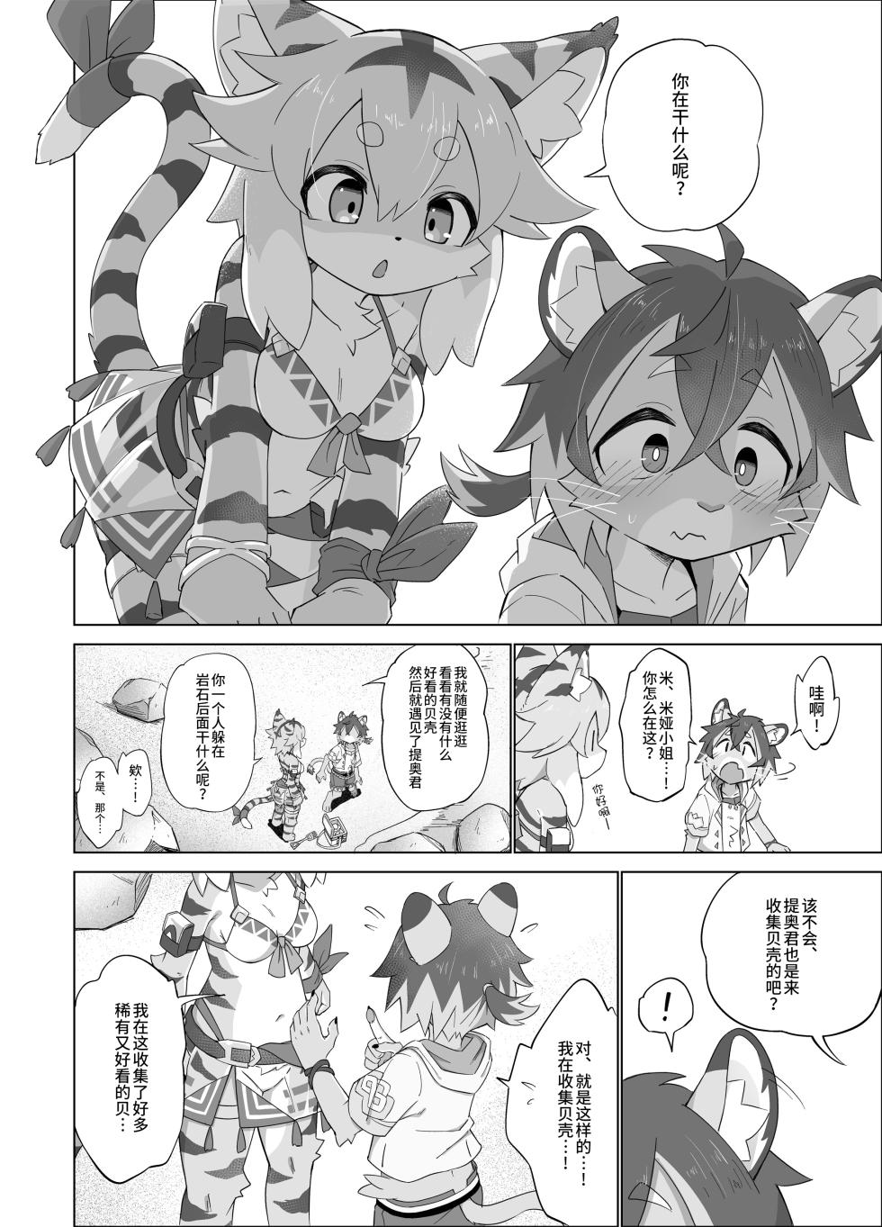 [Zarame no Ichigeki (Konazarame)] Teo Hunt! (World flipper) [Chinese] [悬赏大厅×真不可视汉化组] [Digital] - Page 4