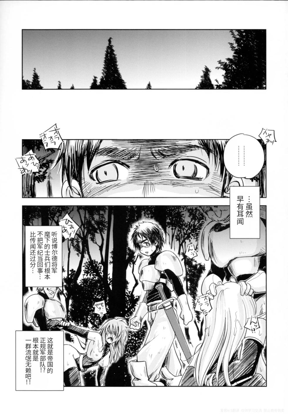 [Ikebukuro DPC] GRASSEN'S WAR ANOTHER STORY Ex #03 Node Shinkou III [Chinese] - Page 3