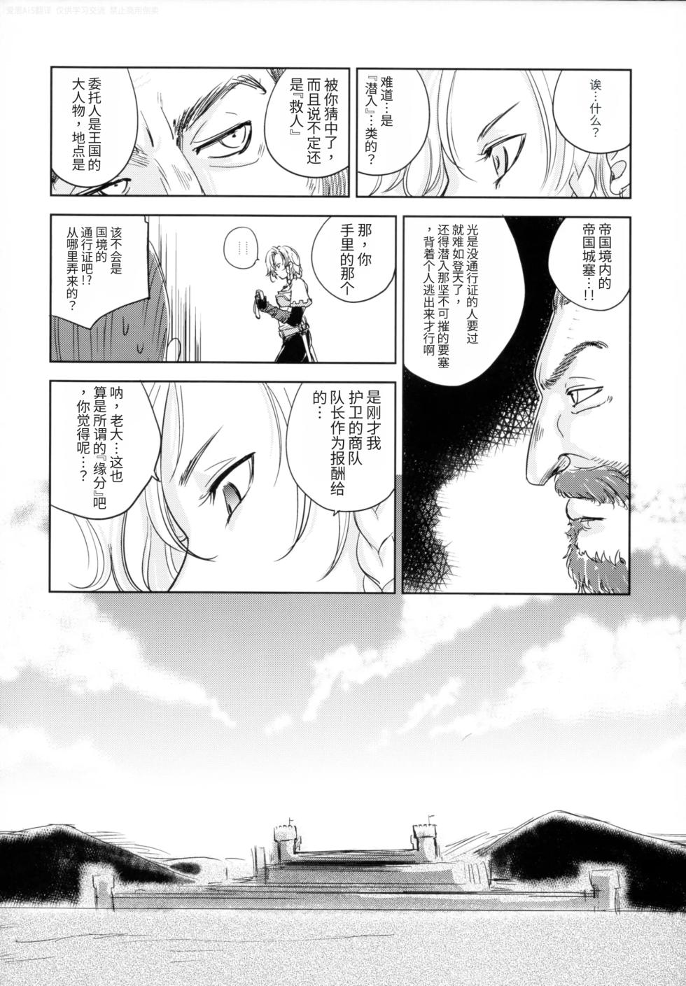 [Ikebukuro DPC] GRASSEN'S WAR ANOTHER STORY Ex #03 Node Shinkou III [Chinese] - Page 14