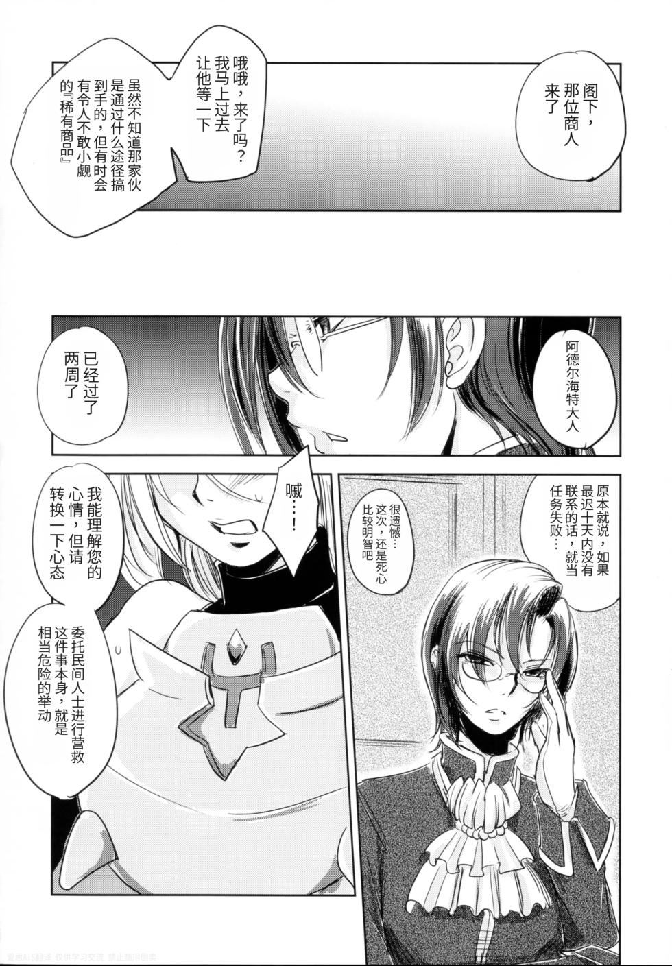 [Ikebukuro DPC] GRASSEN'S WAR ANOTHER STORY Ex #03 Node Shinkou III [Chinese] - Page 32