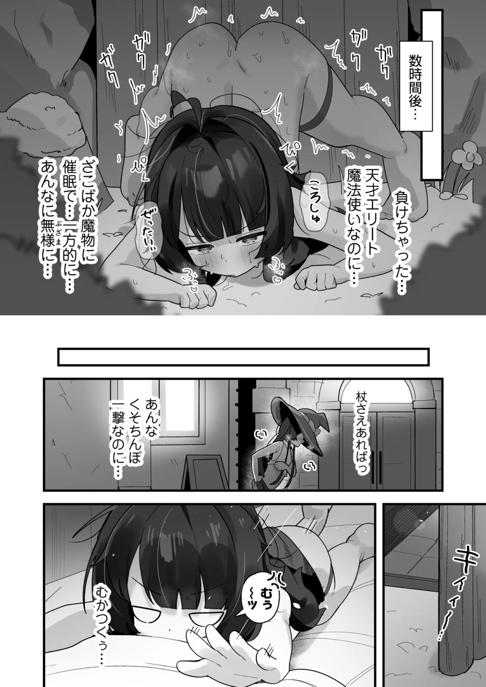 [ラインアウト (よんけた)] 催眠魔法で即堕ち❤ナマイキ魔女ココちゃん〜天才エリートなのにぃ❤魔物ちんぽにクソザコ負けアクメ❤キメちゃいましたぁ❤❤〜 - Page 17