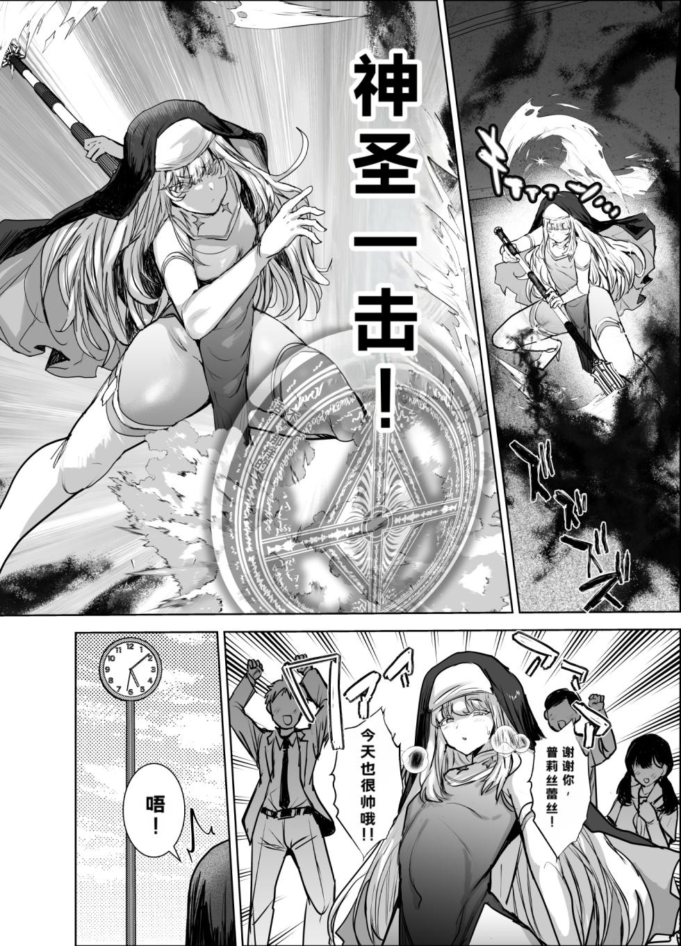 [Ani ga Saru (Takashi)] Masō otome ♂ Jūden-chū! Suyasuya etchide buzama haiboku - Page 3