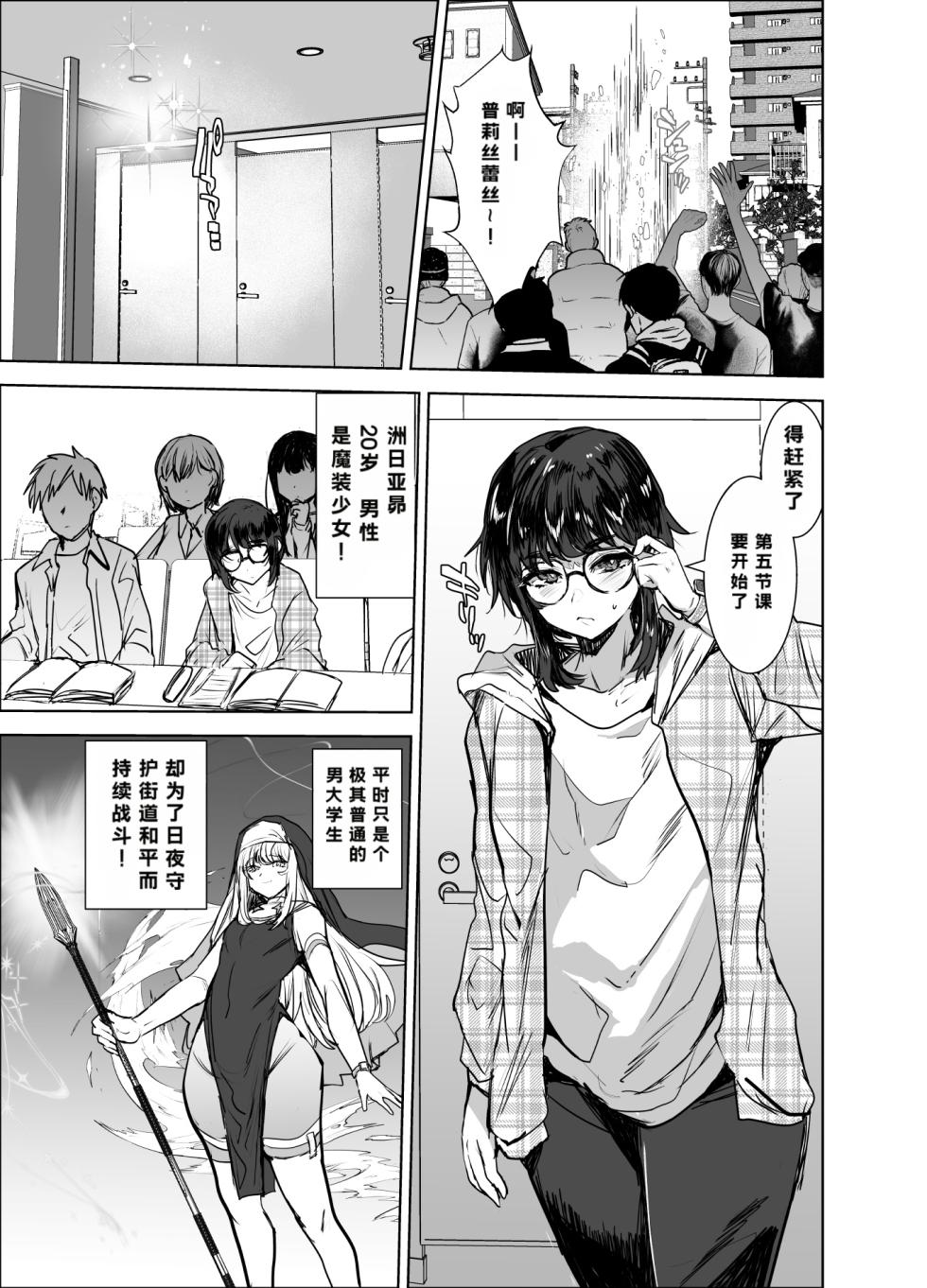 [Ani ga Saru (Takashi)] Masō otome ♂ Jūden-chū! Suyasuya etchide buzama haiboku - Page 4