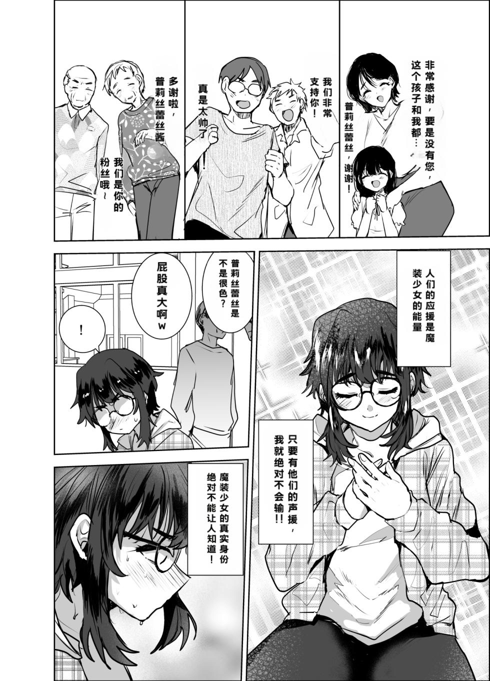 [Ani ga Saru (Takashi)] Masō otome ♂ Jūden-chū! Suyasuya etchide buzama haiboku - Page 5