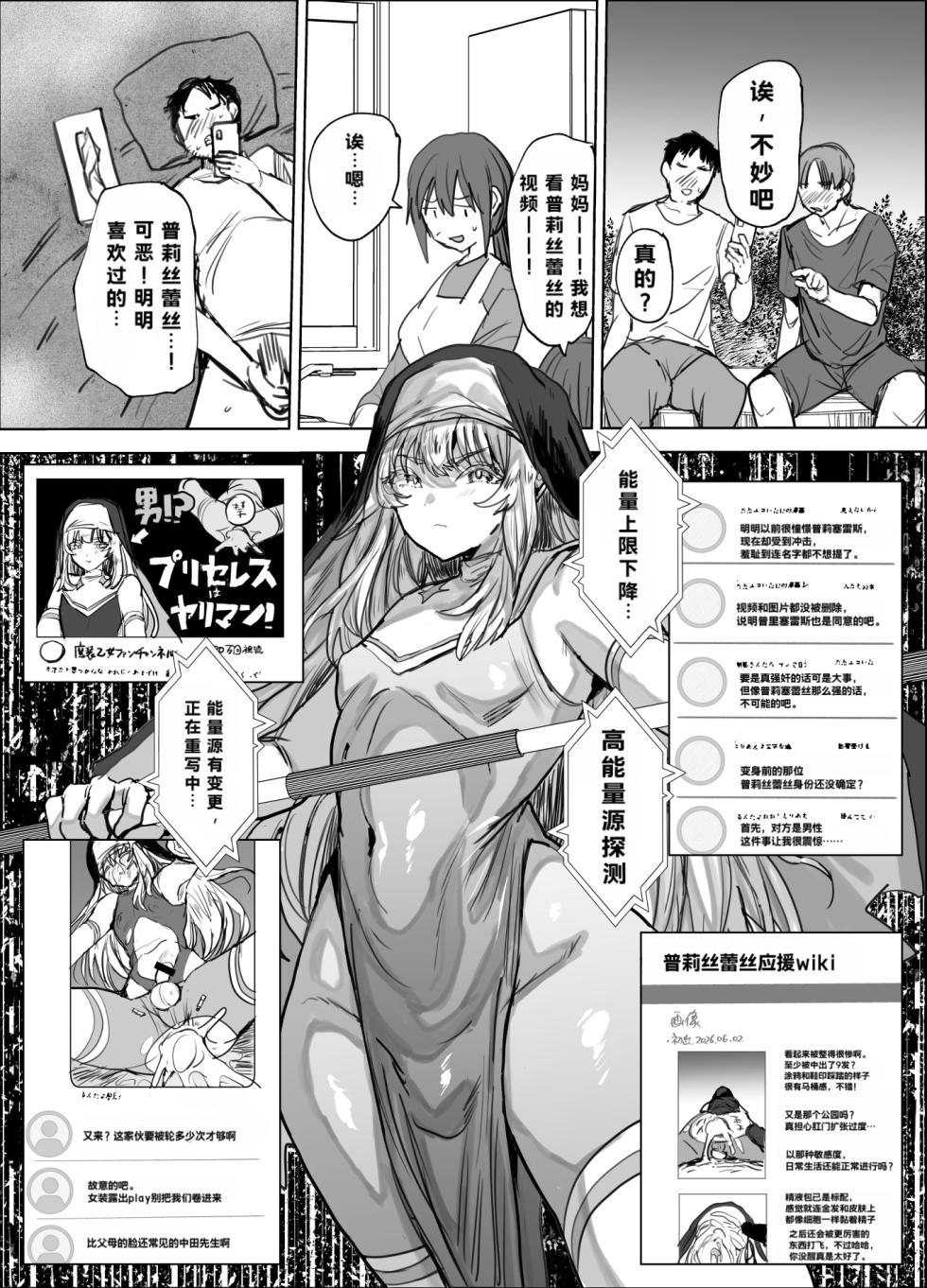 [Ani ga Saru (Takashi)] Masō otome ♂ Jūden-chū! Suyasuya etchide buzama haiboku - Page 31