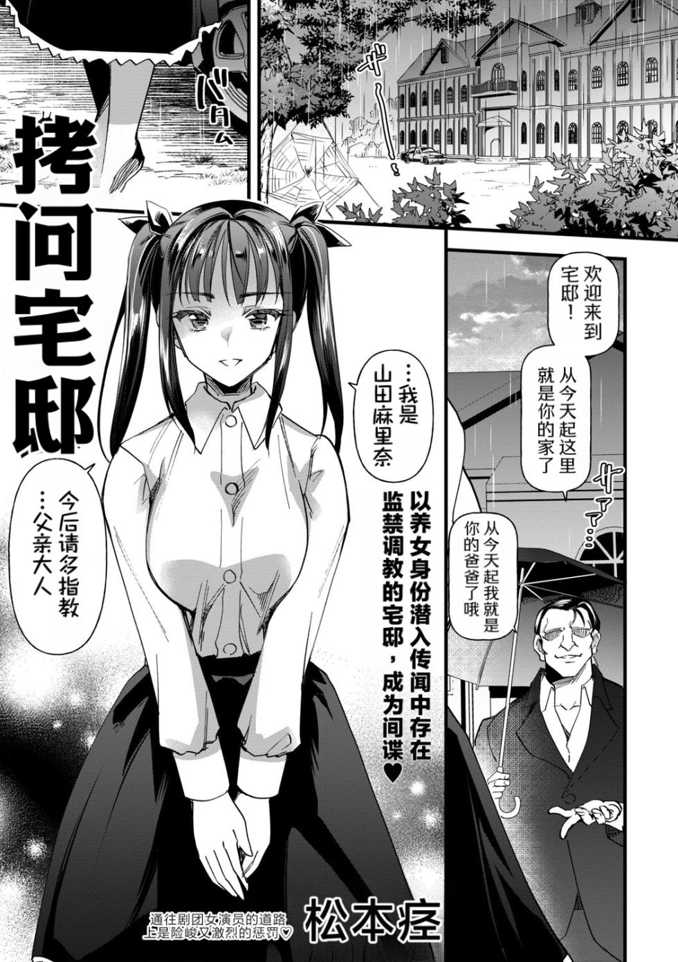 [Matumoto Kei] Gōmon Yashiki [Chinese] [BB个人翻译] - Page 1