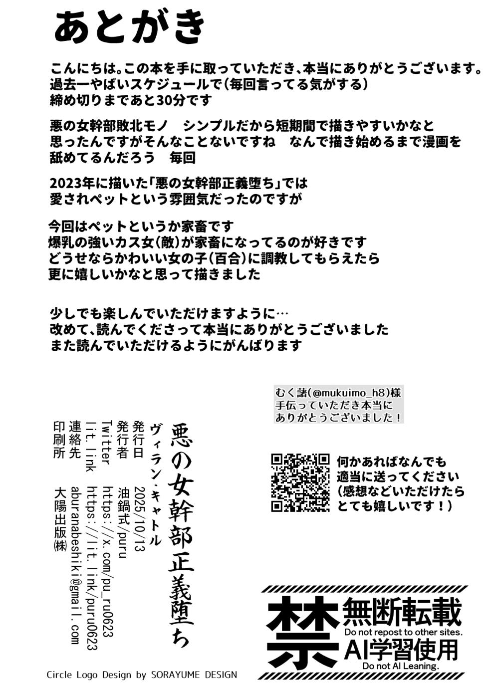 [Aburanabeshiki (puru)] Aku no Onna Kanbu Seigi Ochi Villian Cattle [Digital] [English] [MTL] - Page 38
