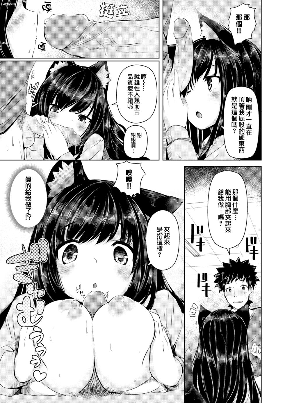 [ nijou katame ]  ookami chuui !  ( komikkuzerosu  # 55 ) [無邪気漢化組] [無修正] - Page 9