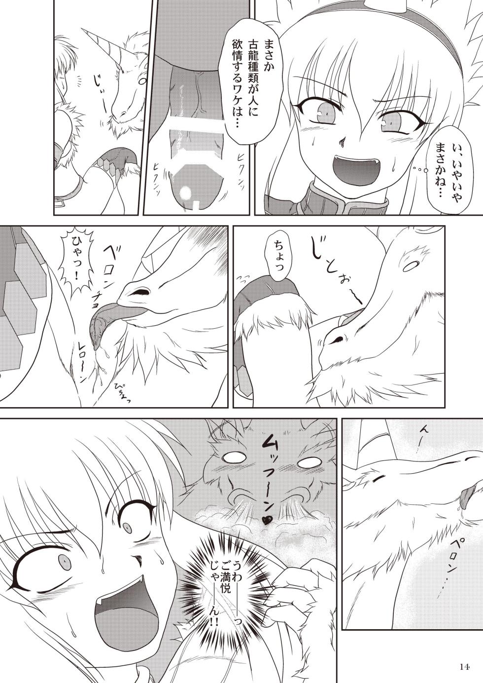 [NEKO NO TE KOUBOU (Nekomatsuri)] Kirin-san no Junan ~Anahame Shippai Hen~ (Monster Hunter) [Digital] - Page 15