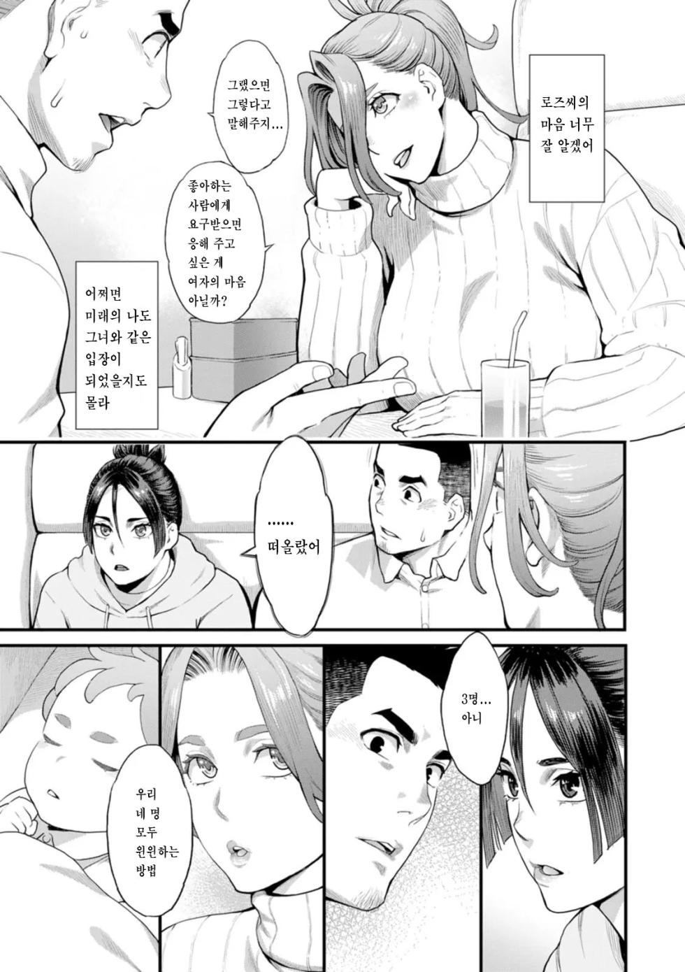 [Mikami Cannon] Ryoute ni Flower - two blessings at once - Page 27