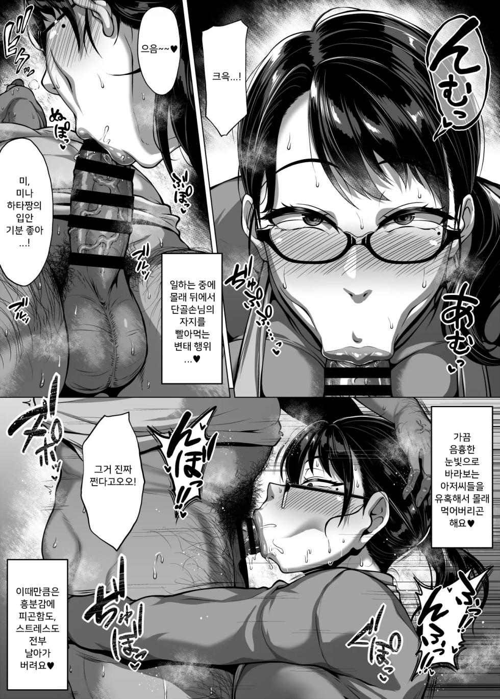 [Saint Seiya (Saint Shiro)] 보지♥ 대주는 개변태 사서씨 I Omanko o Kashidashite Kureru Dosukebe Shisho-san - Page 13