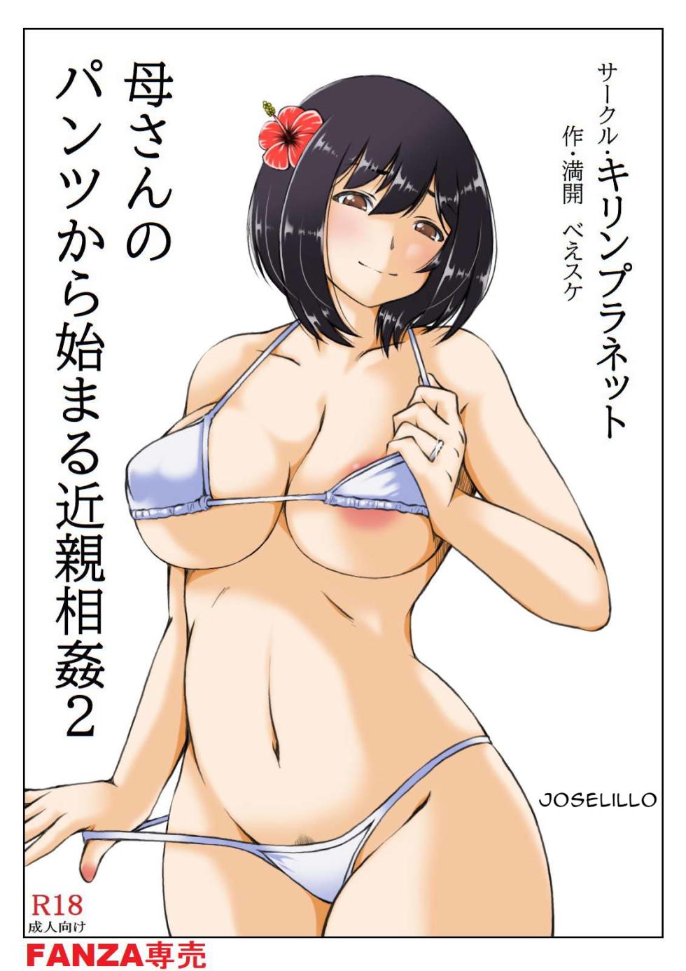 Mankai Beesuke (Kirin Planet) - Kaa-san no Pantsu kara Hajimaru Kinshinsoukan 2 ESP - Page 3