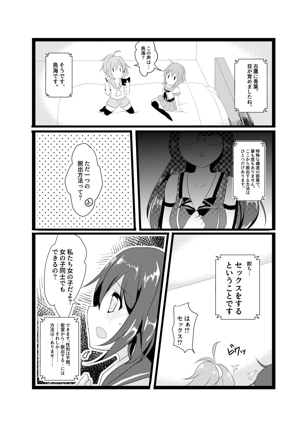 [Vampire*Berry (Ougi Hina)] Ninmu! xxxx o Shite Misshitsu kara Dasshutsu Seyo! (Kantai Collection -KanColle-) [Digital] - Page 5