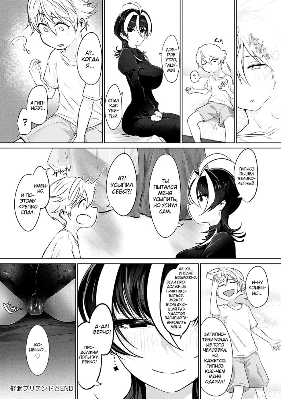 [Ooooalikui] Saimin Pretend (Nakadashi, Koyoshi) [Russian] [abunomaru] [Digital] - Page 34