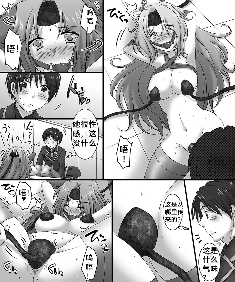 Seiten Kitan Majo（汉化） - Page 5