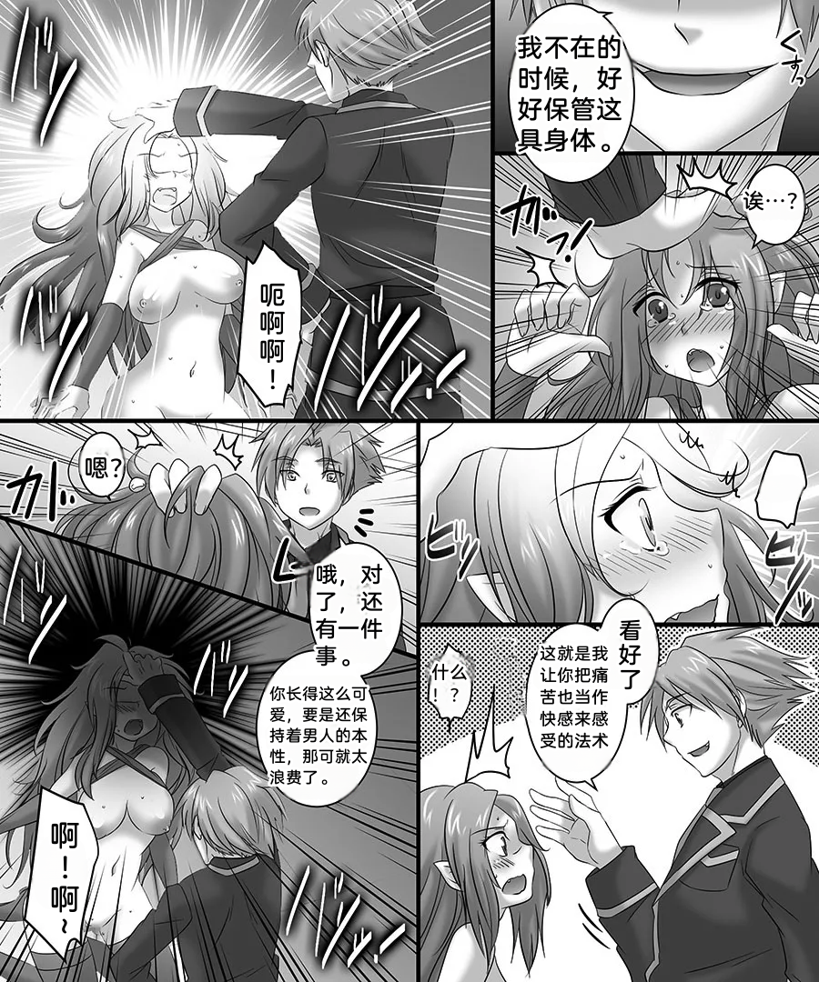 Seiten Kitan Majo（汉化） - Page 19