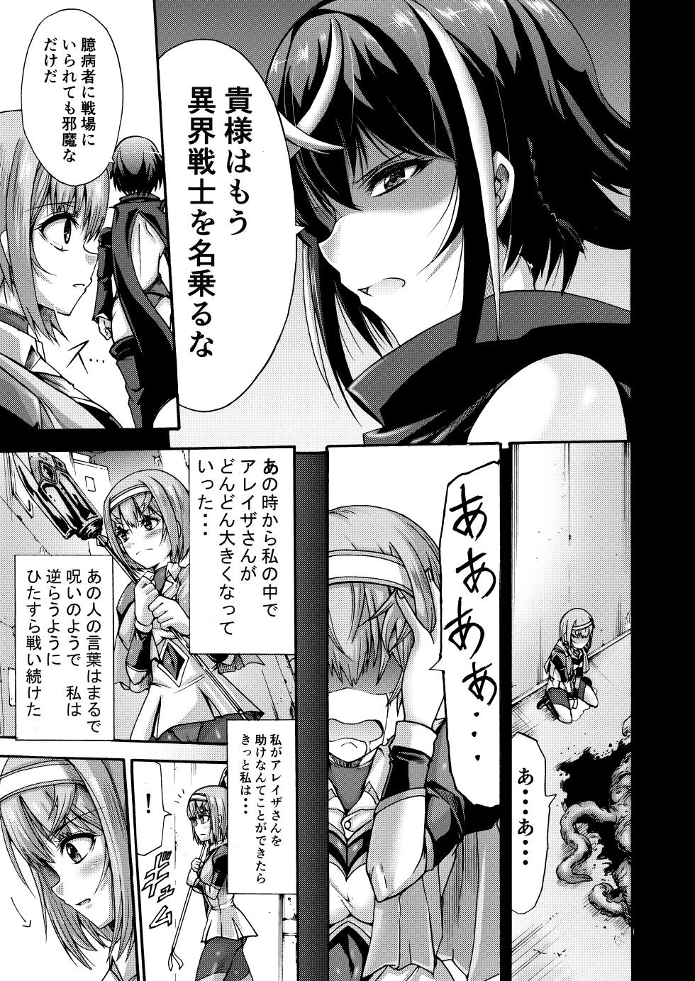 [Wasu no Ie (Wasu)] Ikai Senshi Tion [Digital] - Page 7