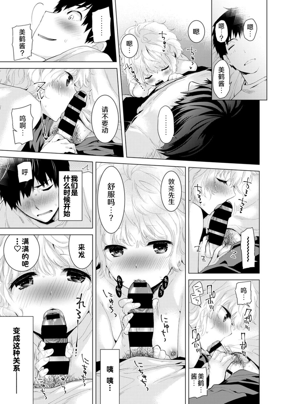 [Shiina] Noraneko Shoujo to no Kurashikata [Ongoing] [Chinese] [Digital] - Page 13