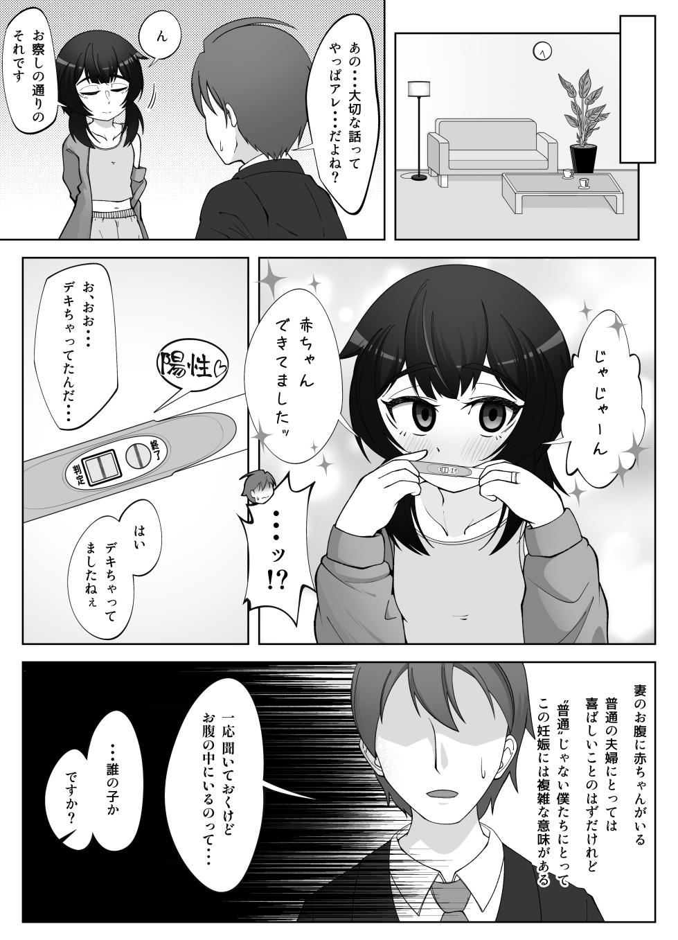 [Shichikusa-kayu (Tsumeshi Nana)] Muhyoujou na Hitozuma ga Netorase Aite ni Miseru Kao 4 - Page 4