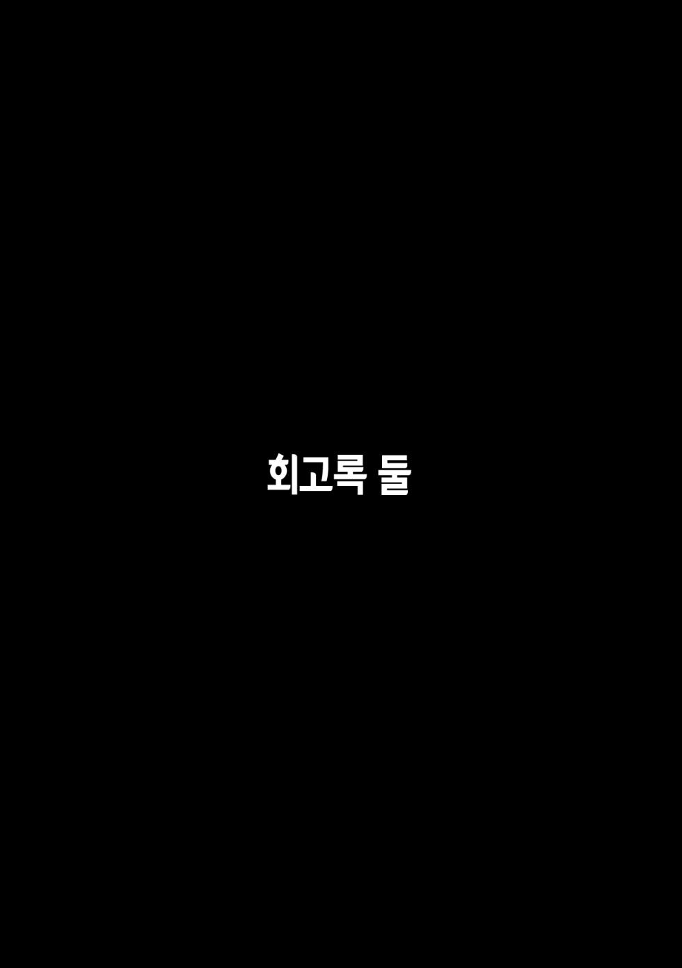 [Isocurve (Allegro)] Igyou Koubi Kairaku Jigoku 2 | 이형 교미 쾌락 지옥 2 [Korean] - Page 2