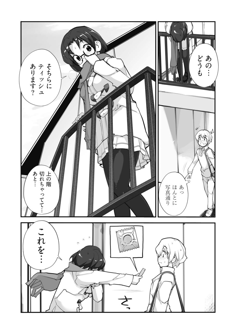 [ROKUMONSEN asterisk (Tamahagane)] Matching Bukken Onapart - Page 12