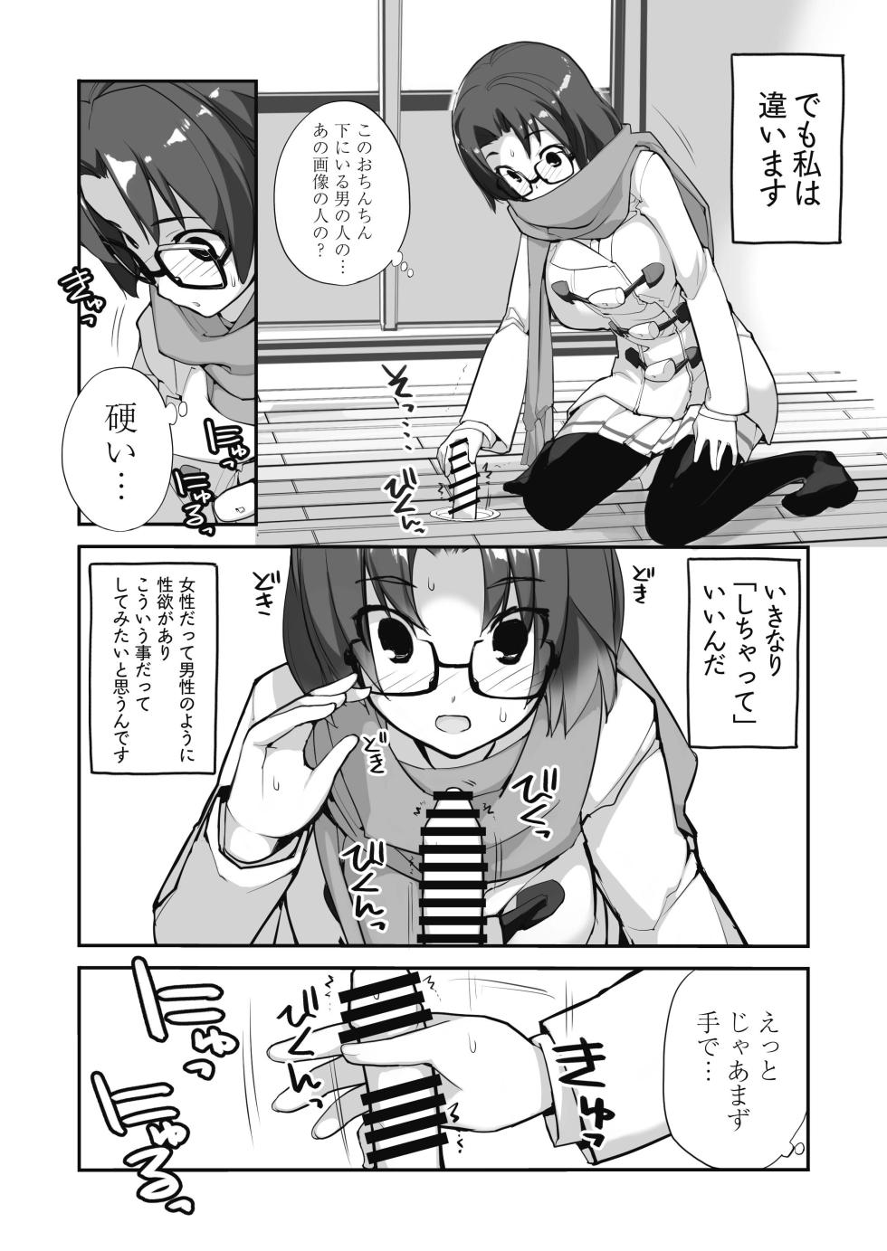 [ROKUMONSEN asterisk (Tamahagane)] Matching Bukken Onapart - Page 16