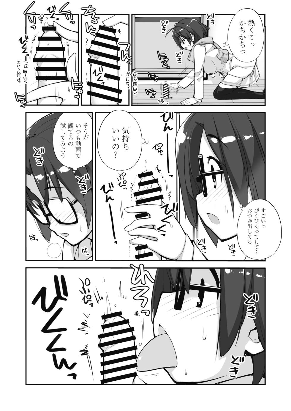 [ROKUMONSEN asterisk (Tamahagane)] Matching Bukken Onapart - Page 17