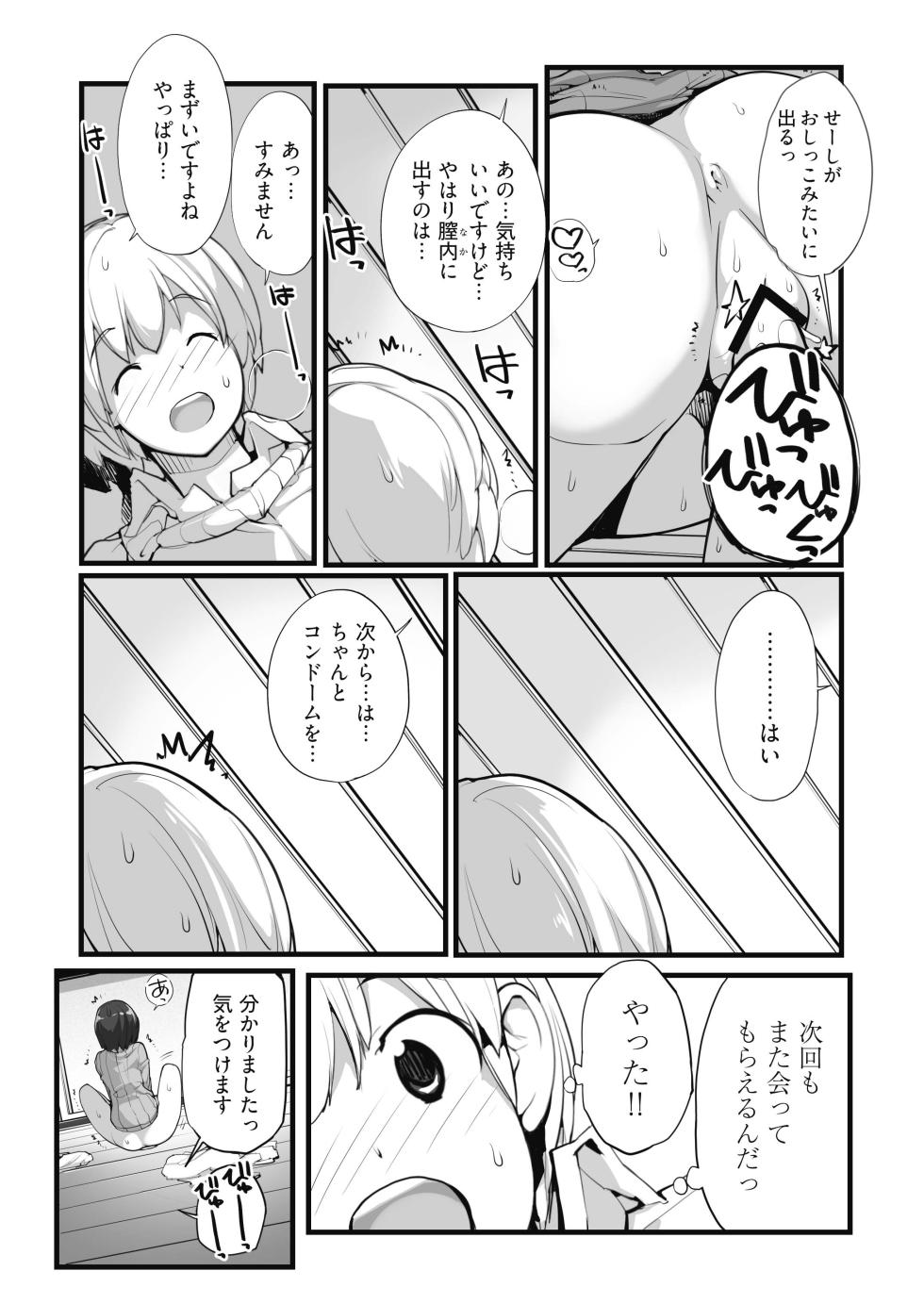 [ROKUMONSEN asterisk (Tamahagane)] Matching Bukken Onapart - Page 25