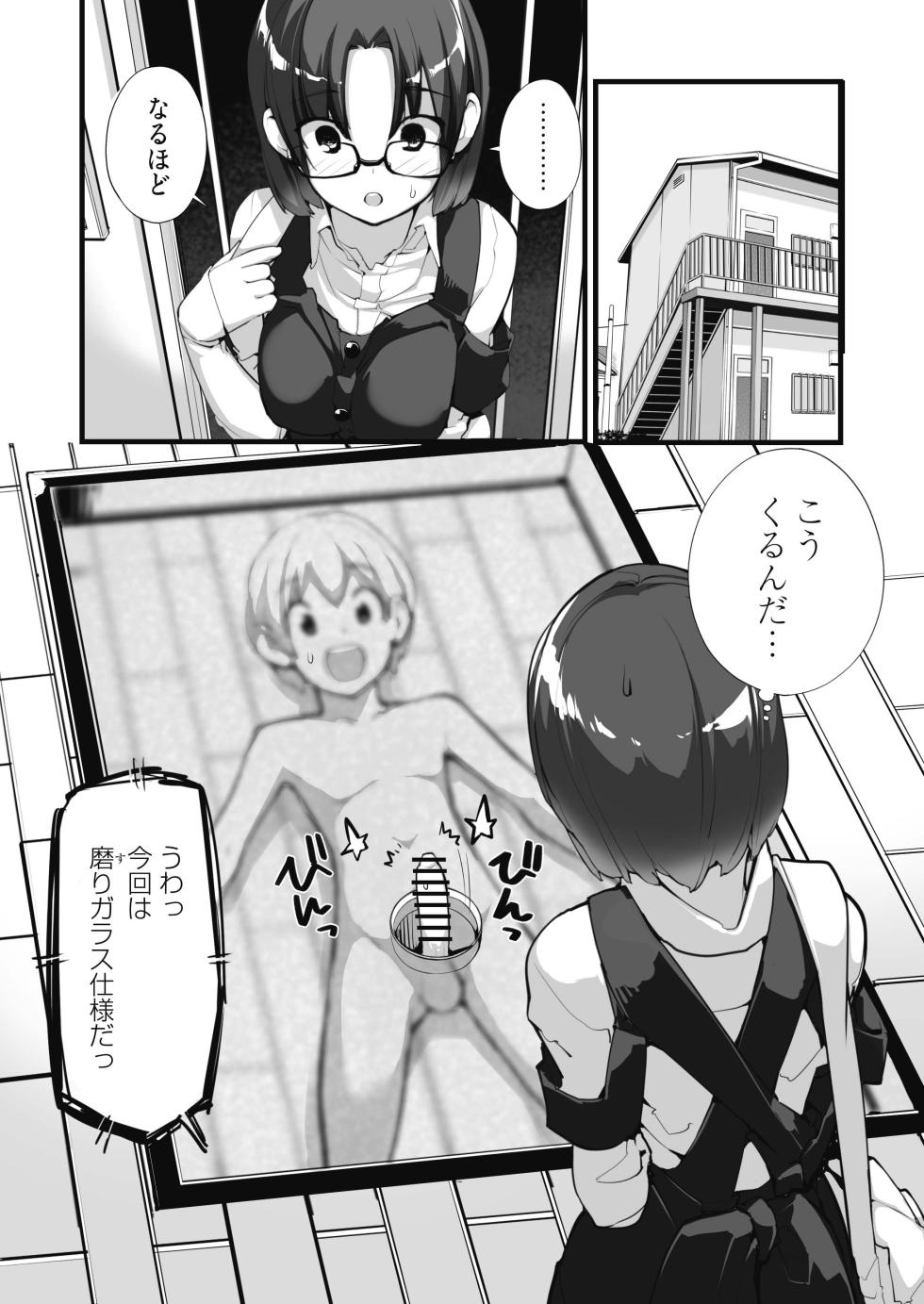 [ROKUMONSEN asterisk (Tamahagane)] Matching Bukken Onapart - Page 27