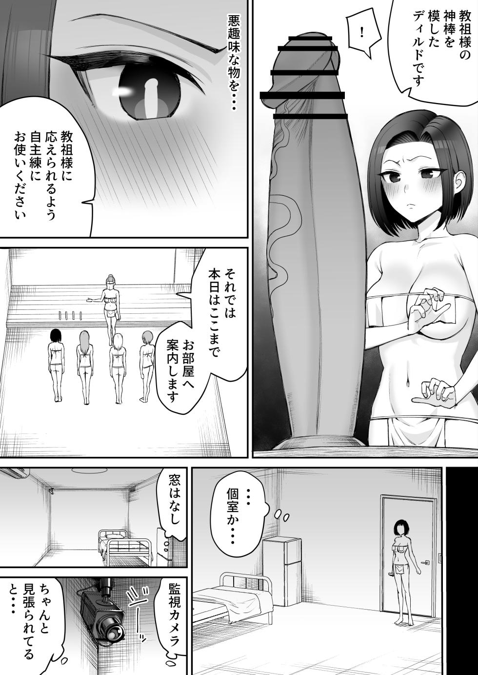 [たけ紳士] 潜入捜査官-カルトに堕ちる-【前編15P】 - Page 5