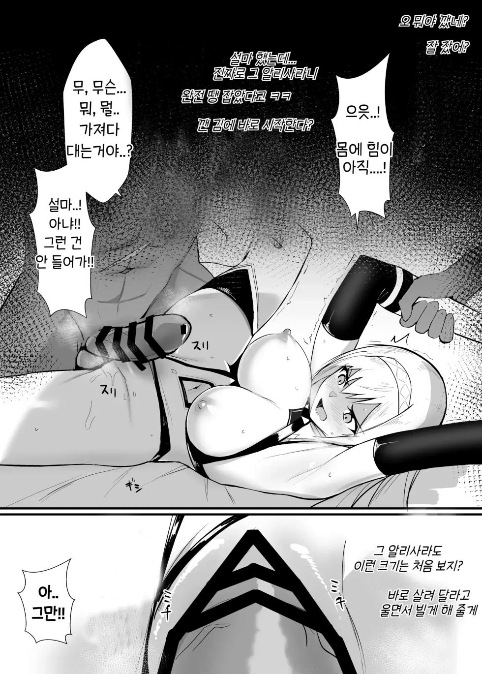 [HoneyRoad (Bee Doushi)] ALISA II Gaiden Omake Hon BAD Gojitsudan Hen | 아리사 02 외전~BAD 후일담 편 [Korean] - Page 3