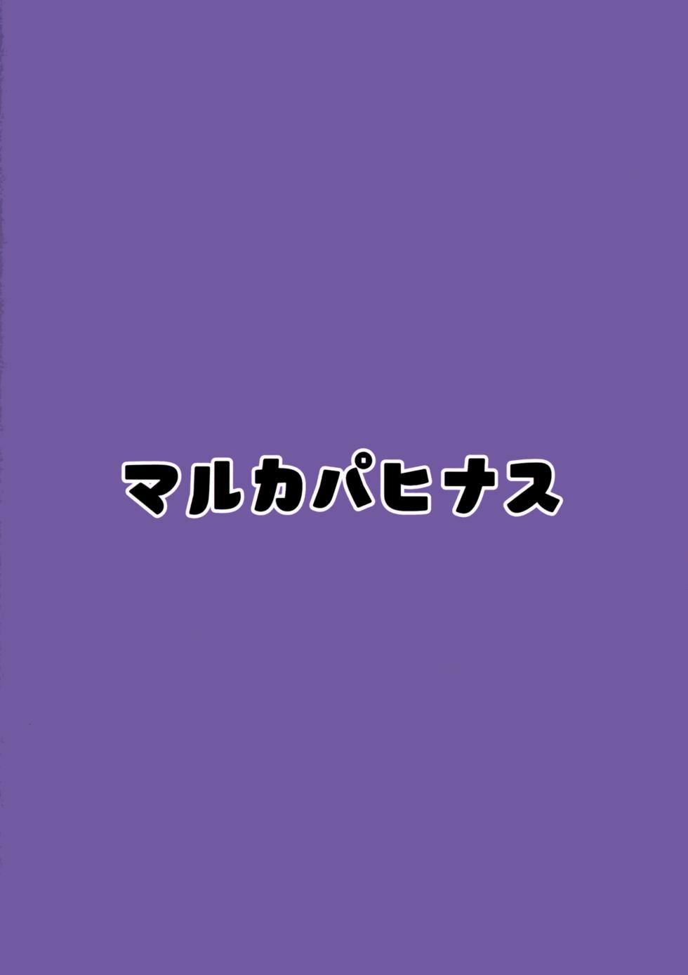 [Marcapaginas (Gasuba Ana)] Doutei Moratte Ageyokka? | 在对岸世界与你永远相伴 (Blue Archive) [Chinese] [白杨汉化组] - Page 20