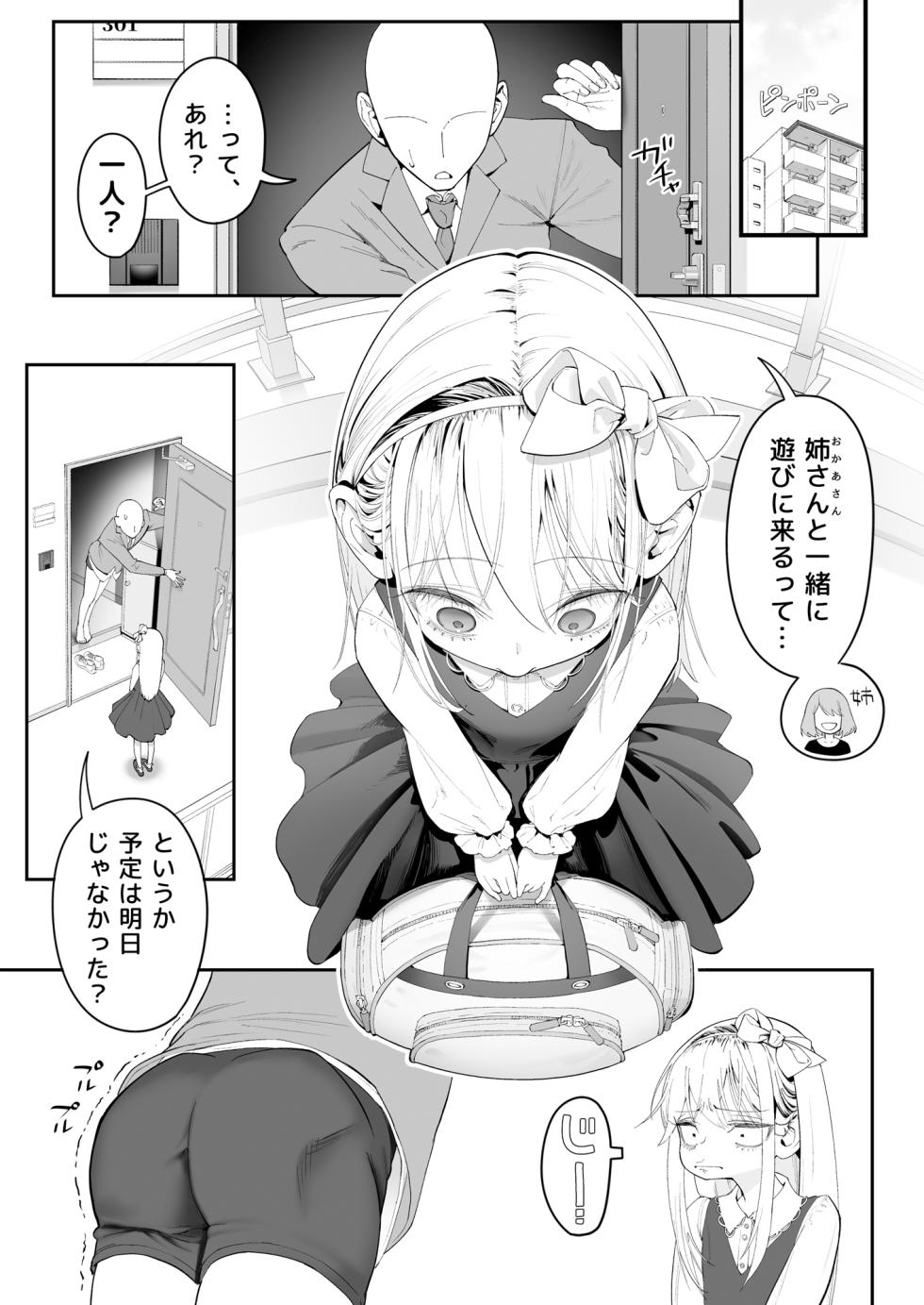 [Nameraka Seinikuten (kamasu)] Tenshi ga Ie ni Tomari ni Kita (Sairai). - Page 3