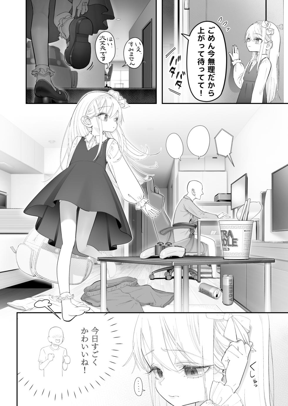 [Nameraka Seinikuten (kamasu)] Tenshi ga Ie ni Tomari ni Kita (Sairai). - Page 4