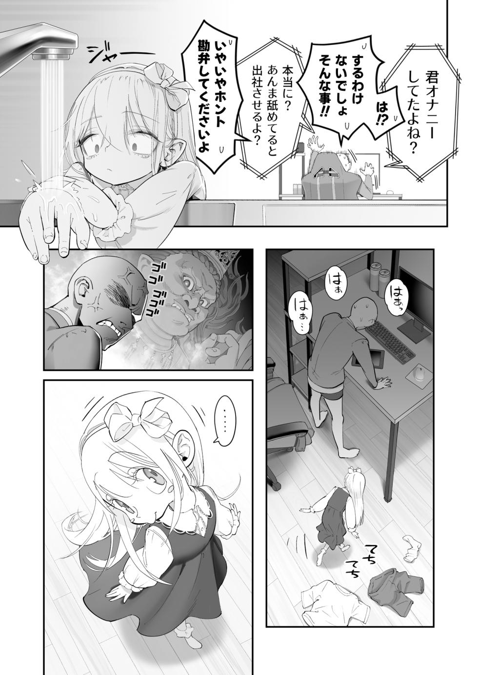 [Nameraka Seinikuten (kamasu)] Tenshi ga Ie ni Tomari ni Kita (Sairai). - Page 9