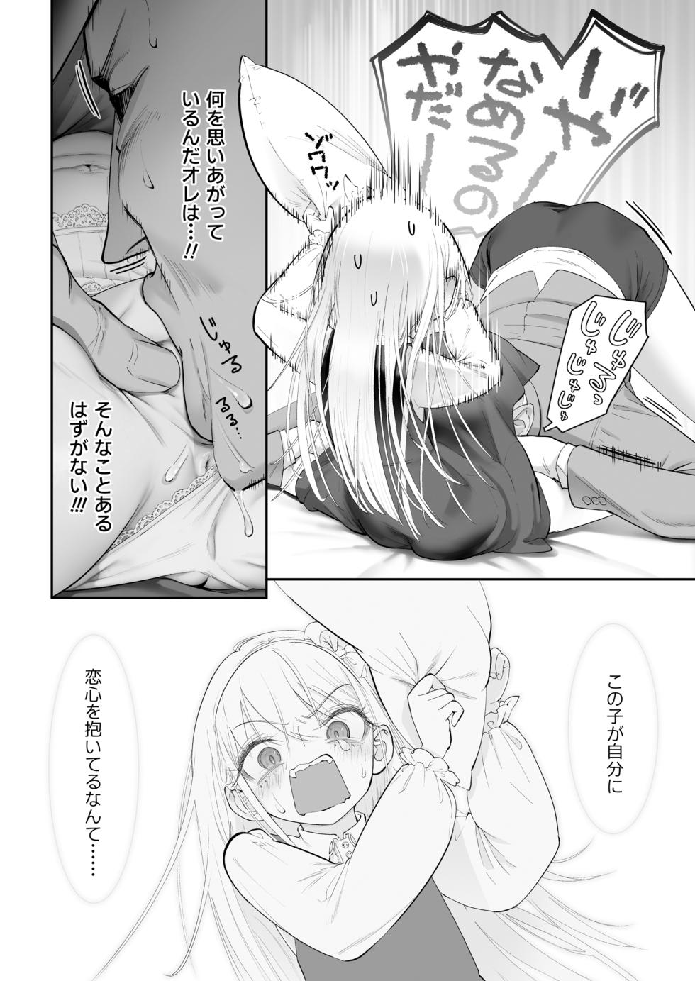 [Nameraka Seinikuten (kamasu)] Tenshi ga Ie ni Tomari ni Kita (Sairai). - Page 12