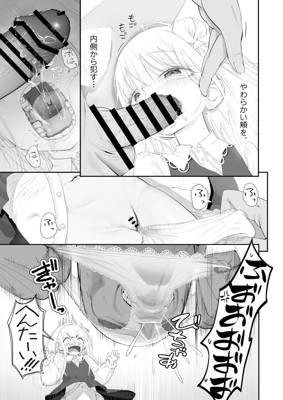 [Nameraka Seinikuten (kamasu)] Tenshi ga Ie ni Tomari ni Kita (Sairai). - Page 19