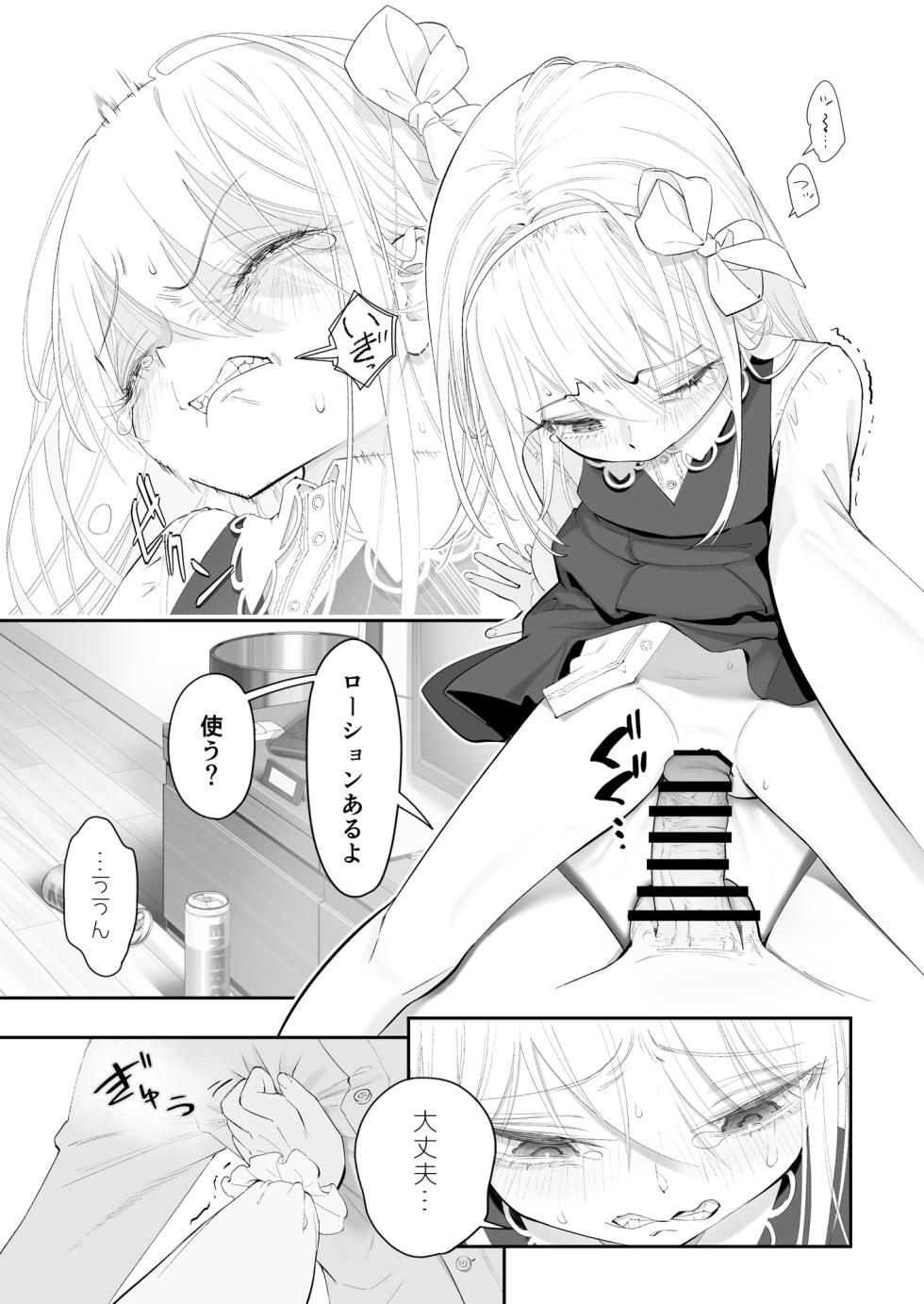 [Nameraka Seinikuten (kamasu)] Tenshi ga Ie ni Tomari ni Kita (Sairai). - Page 21