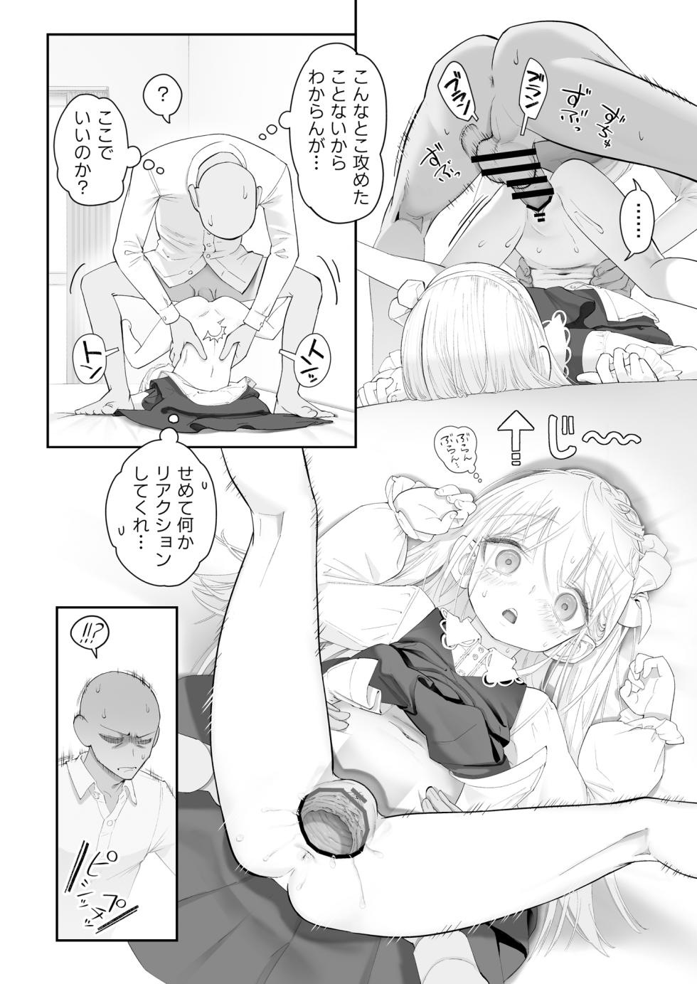 [Nameraka Seinikuten (kamasu)] Tenshi ga Ie ni Tomari ni Kita (Sairai). - Page 26