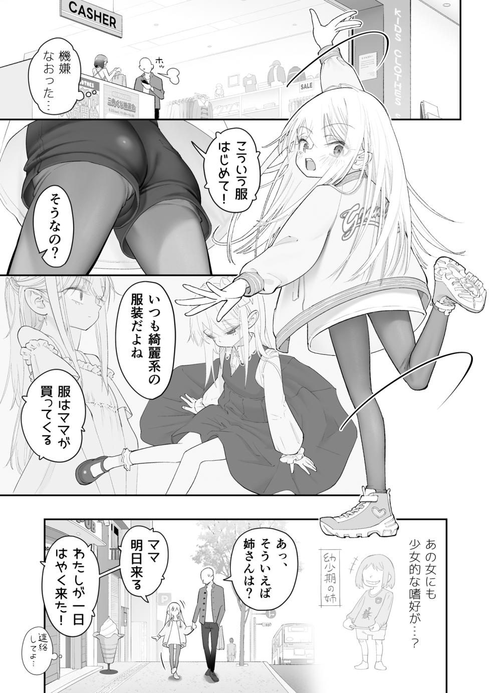 [Nameraka Seinikuten (kamasu)] Tenshi ga Ie ni Tomari ni Kita (Sairai). - Page 31
